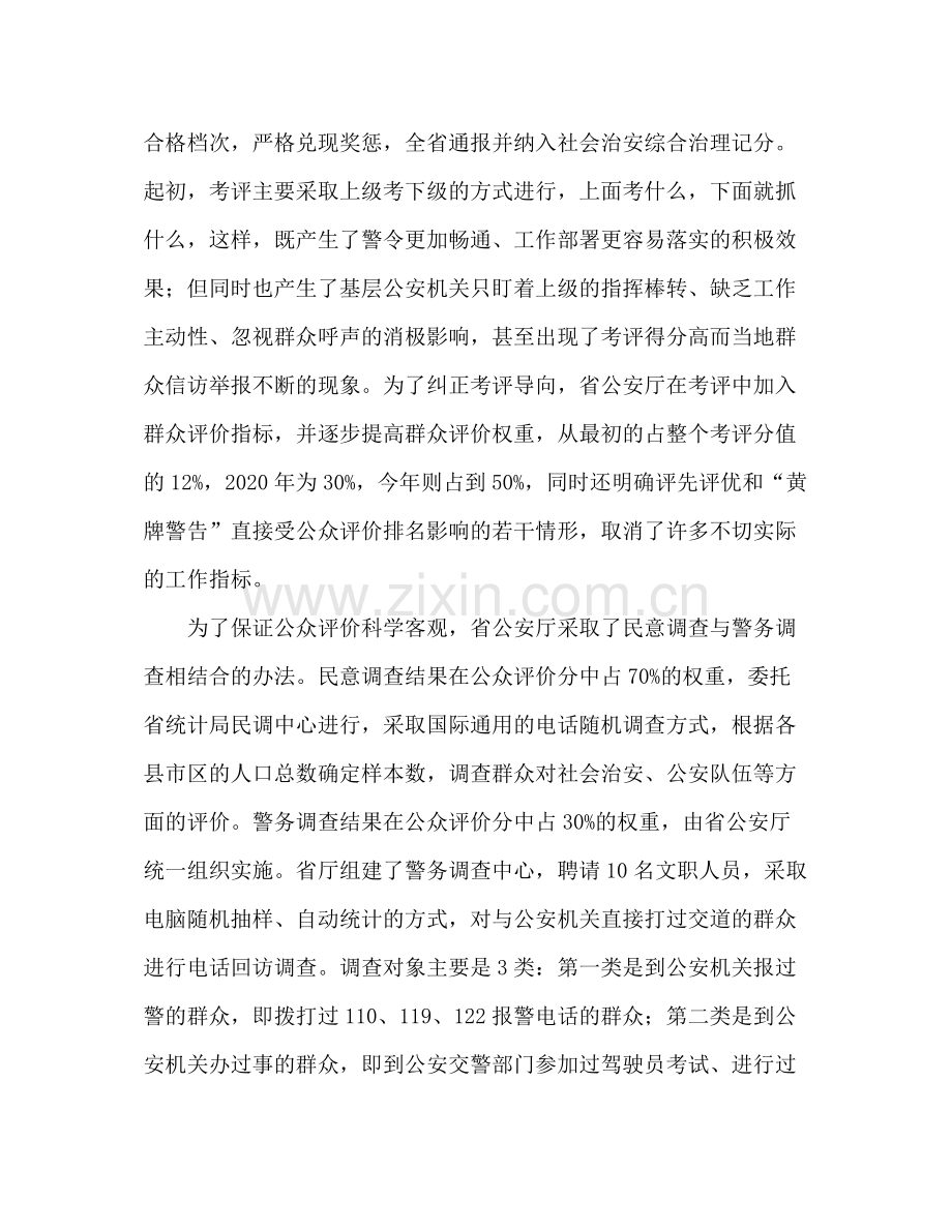 公安机关工作总结.docx_第2页