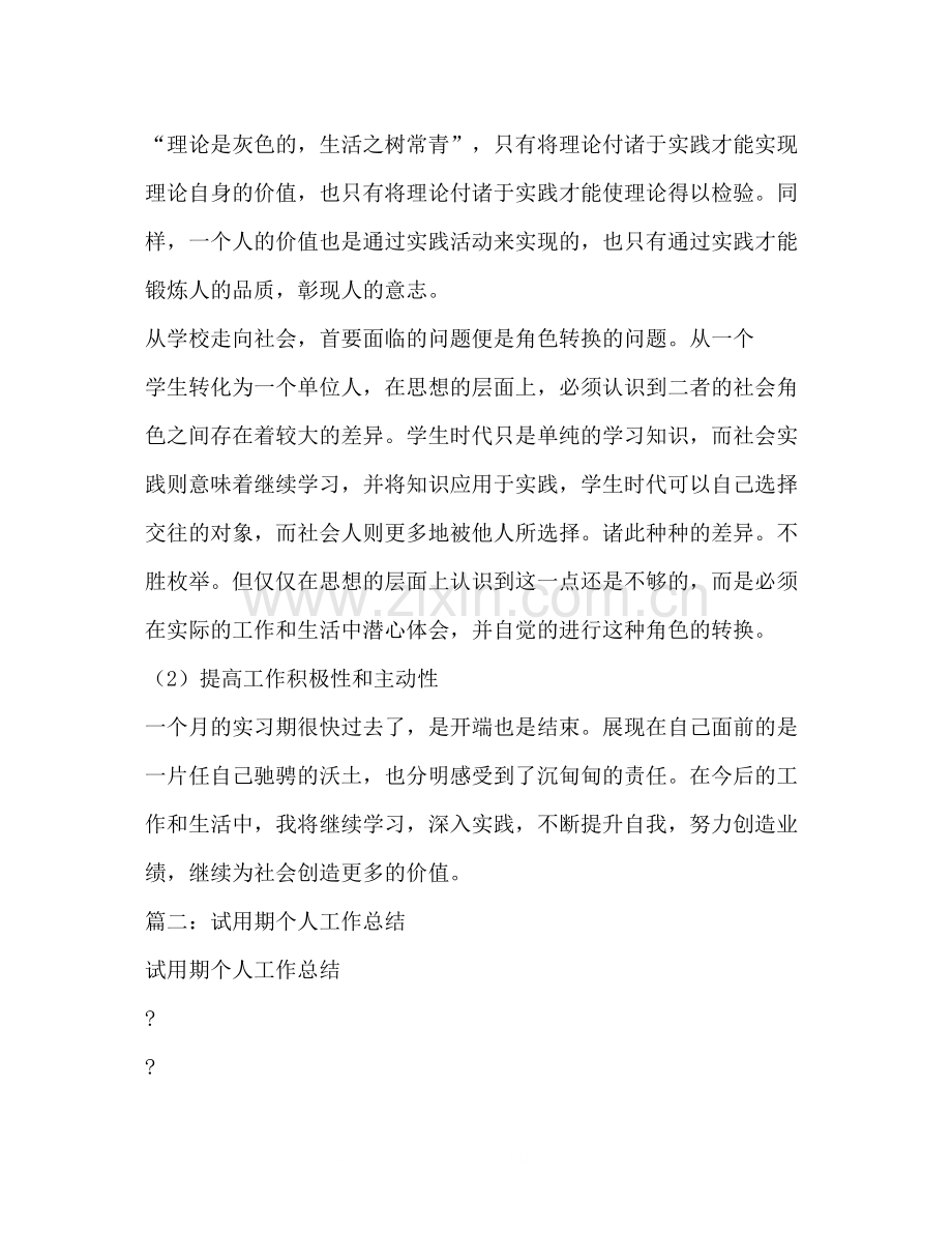 实习期工作总结.docx_第2页