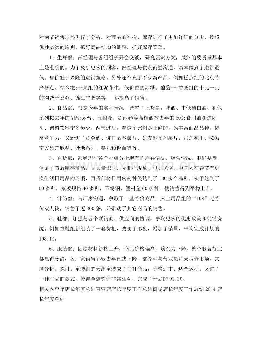 商场店长年度工作总结怎么写 .docx_第2页