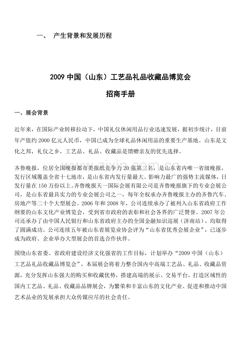 中国北方文化产品交易会.docx_第1页