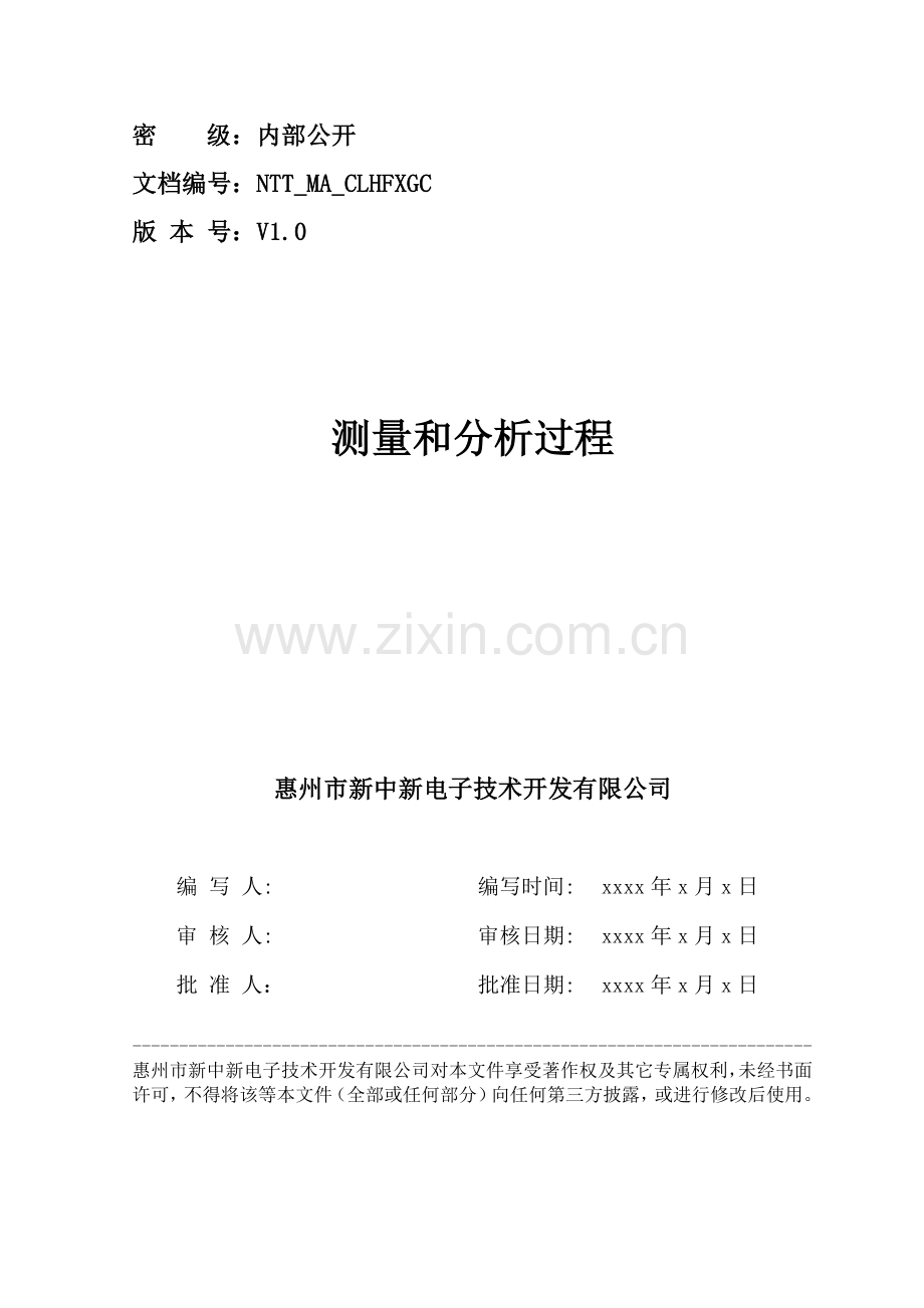 测量及分析过程.doc_第1页