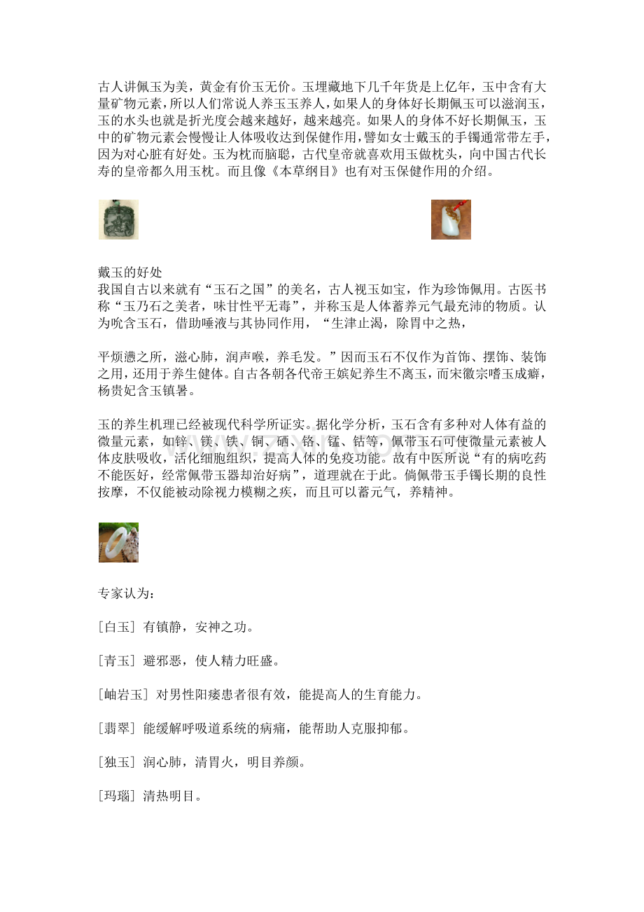 玉石的含义.docx_第1页