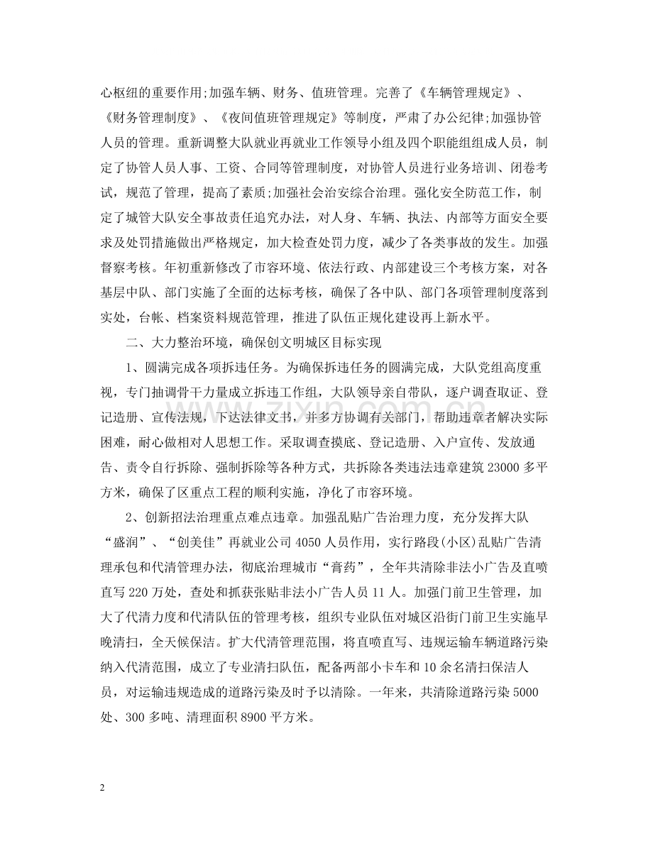 城管大队上半年工作总结范文.docx_第2页