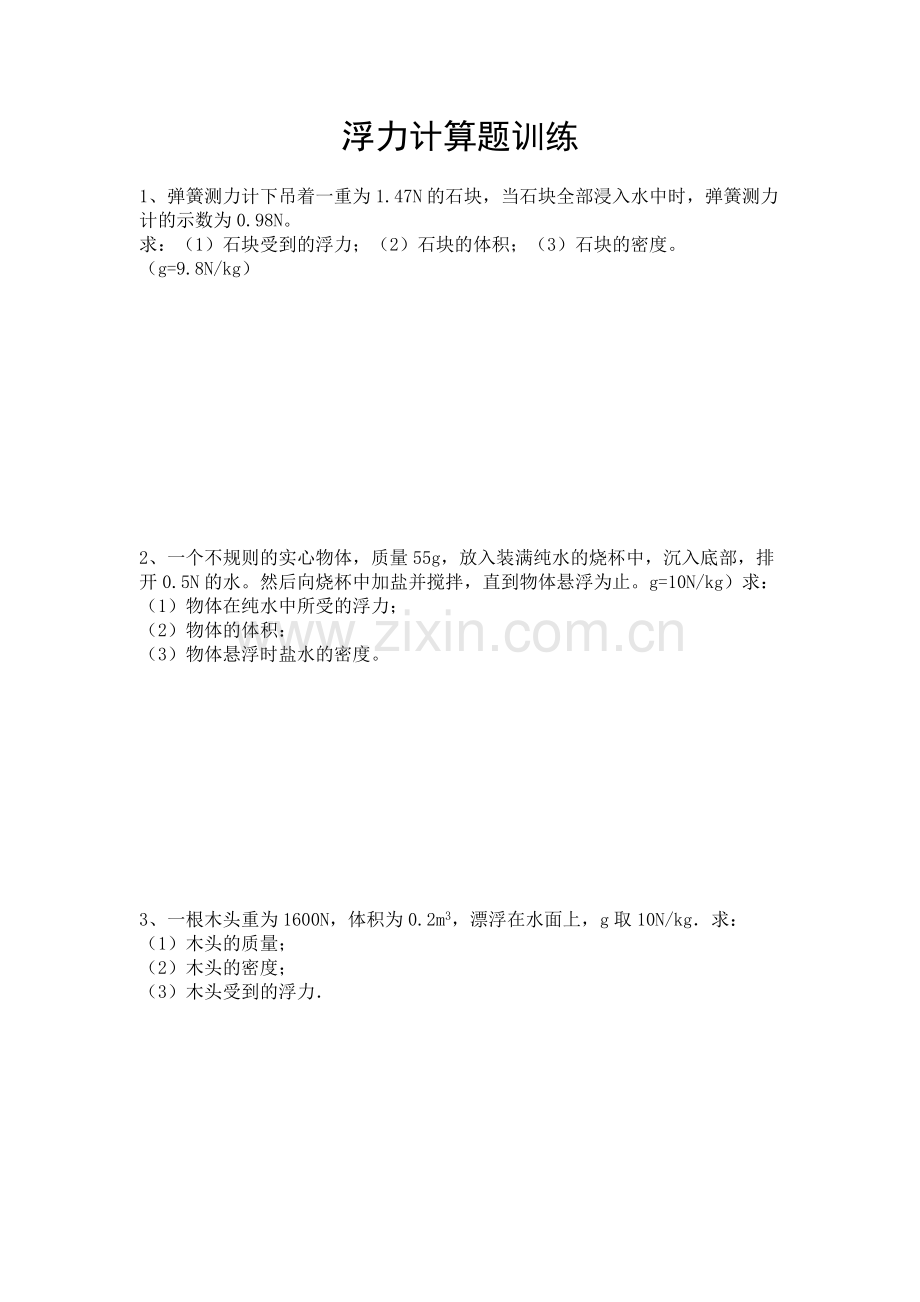 八年级下册——浮力计算题训练.doc_第1页