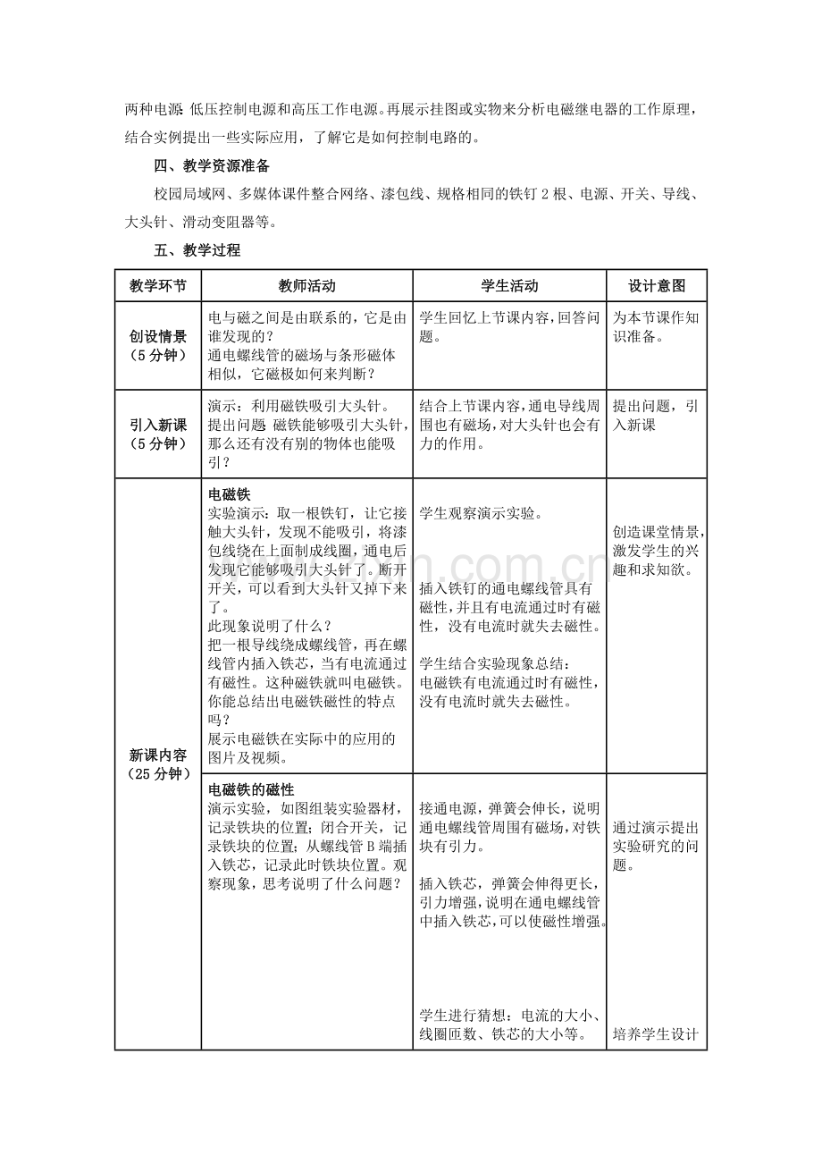 《电磁铁及其应用》教学设计.doc_第2页