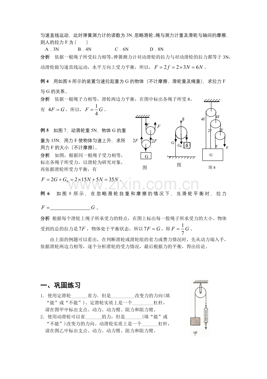 通过受力分析理解滑轮的省力情况.doc_第2页