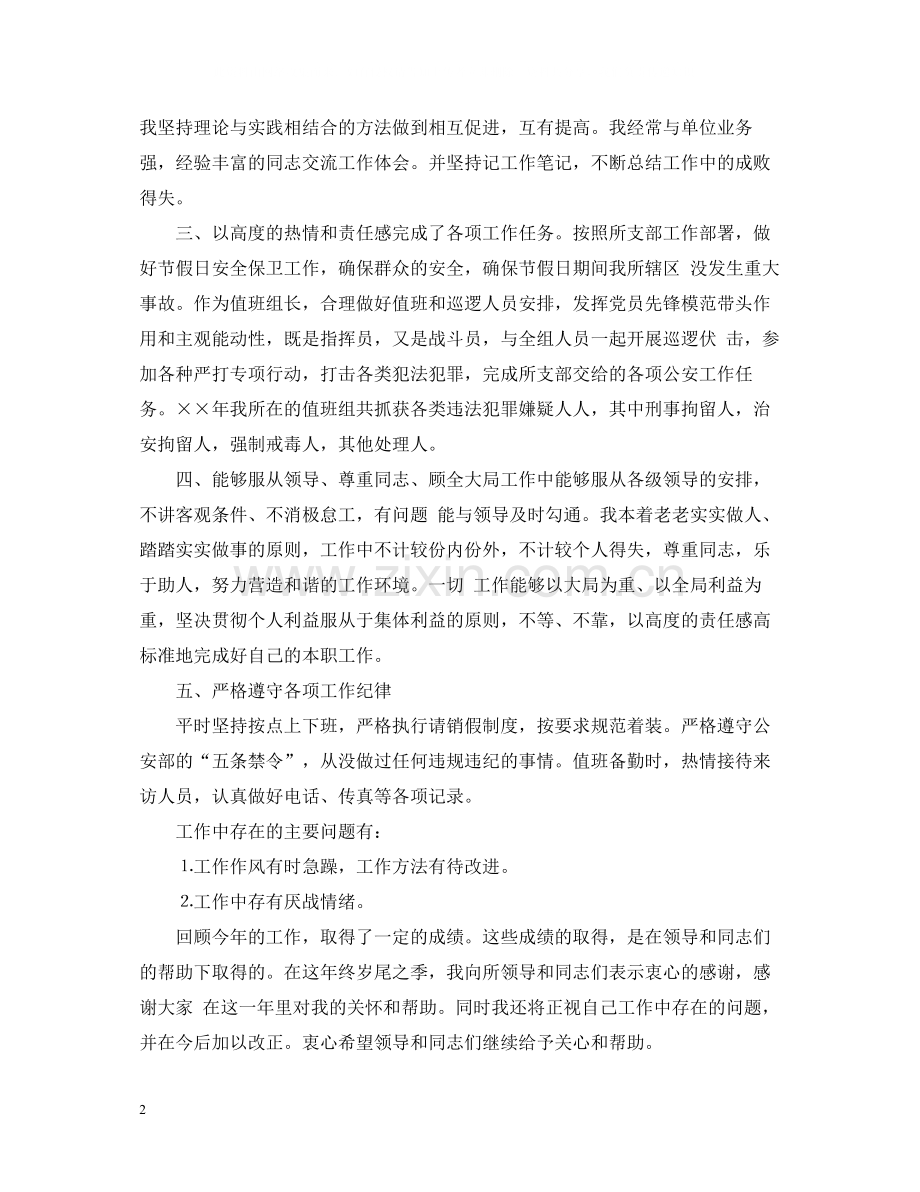 派出所长工作总结.docx_第2页