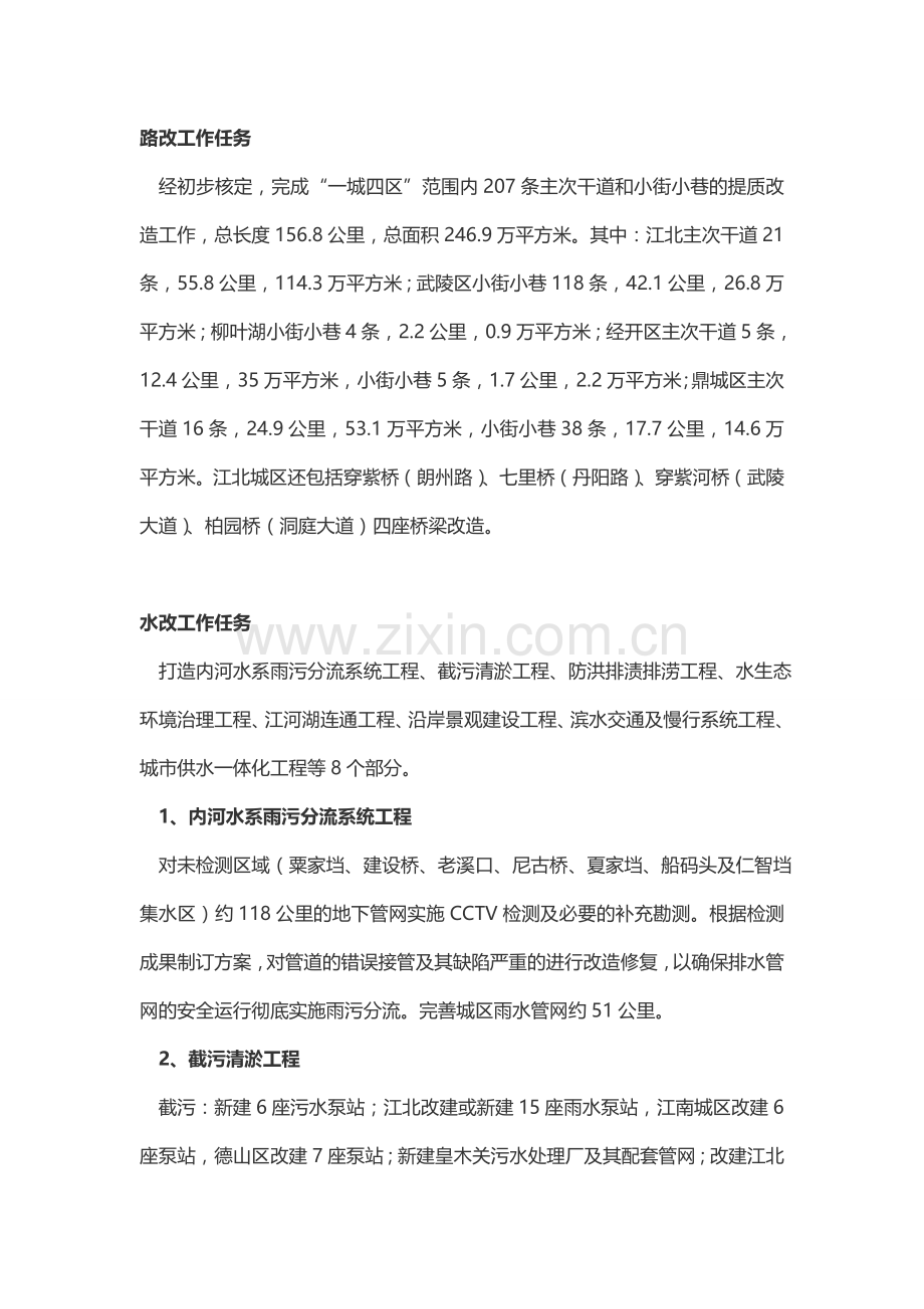 常德市“三改四化”工作任务.doc_第1页