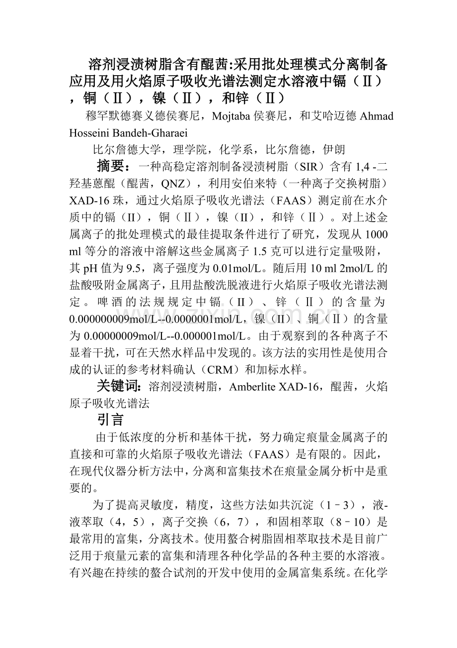 溶剂浸渍树脂含有醌茜.doc_第1页