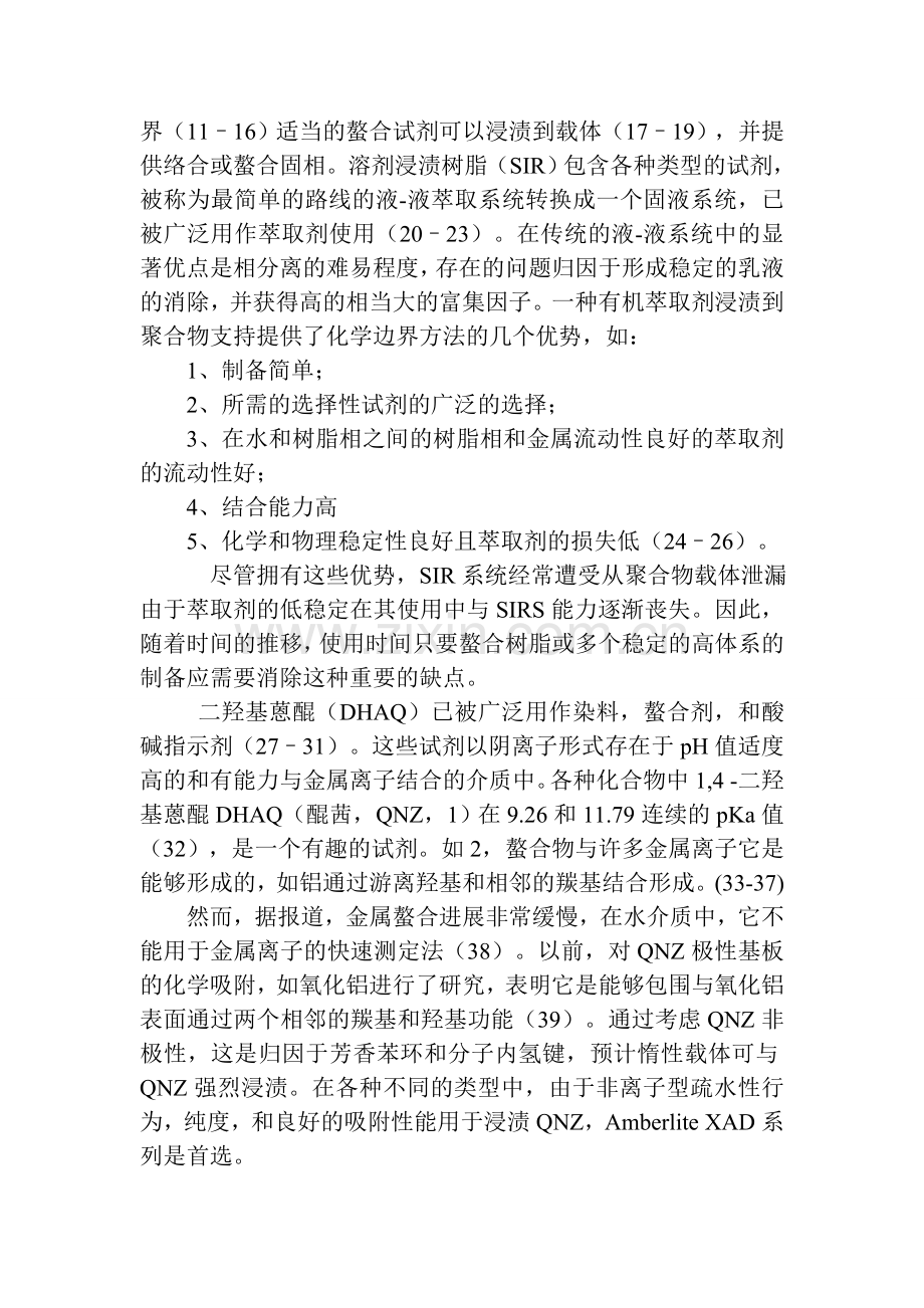 溶剂浸渍树脂含有醌茜.doc_第2页
