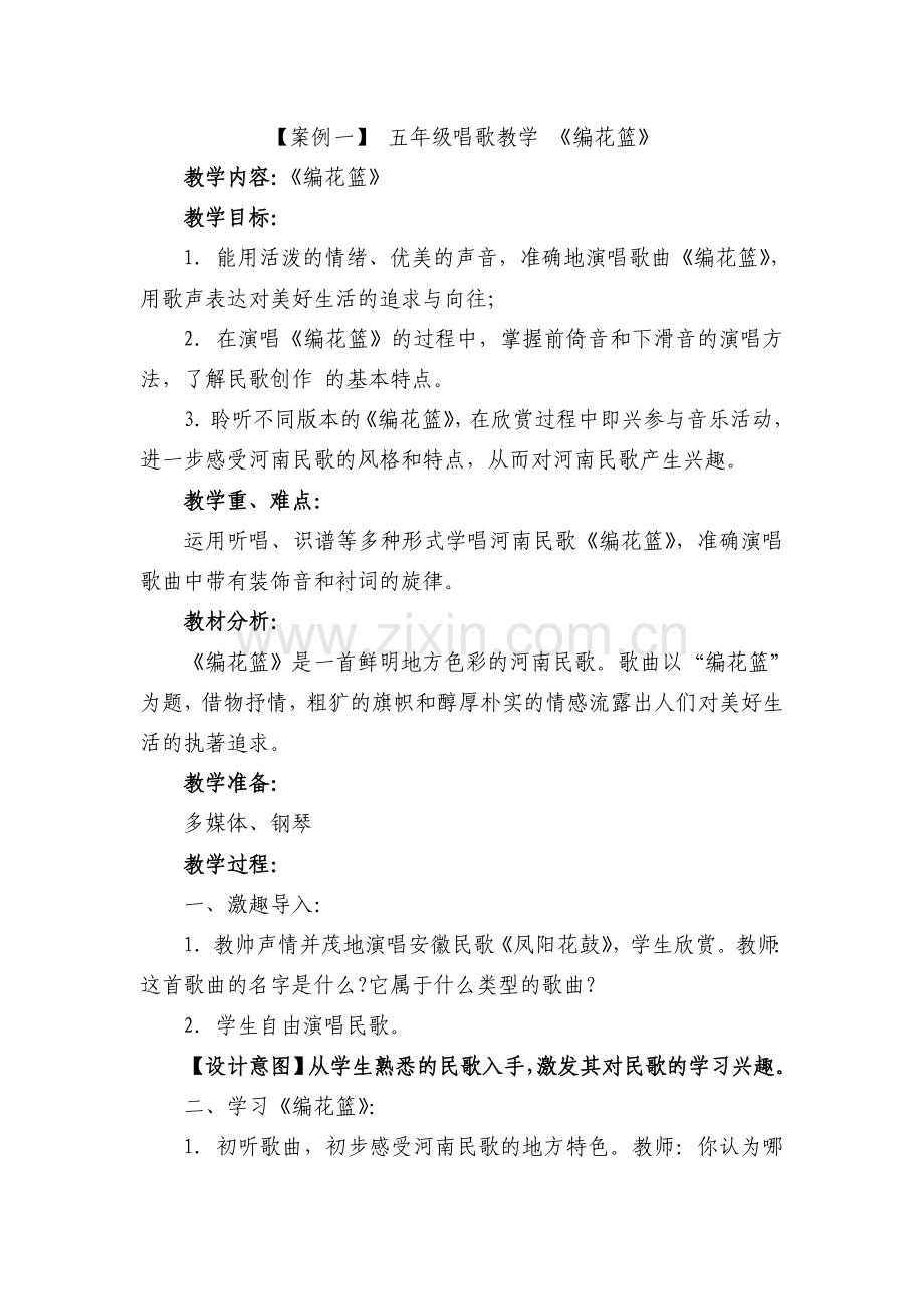 编花蓝教学设计.doc_第1页
