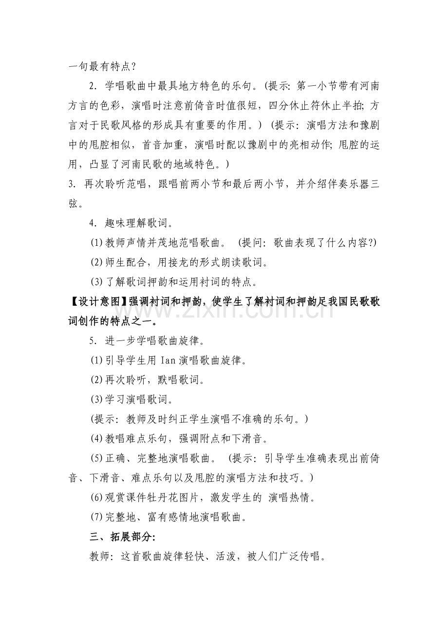 编花蓝教学设计.doc_第2页