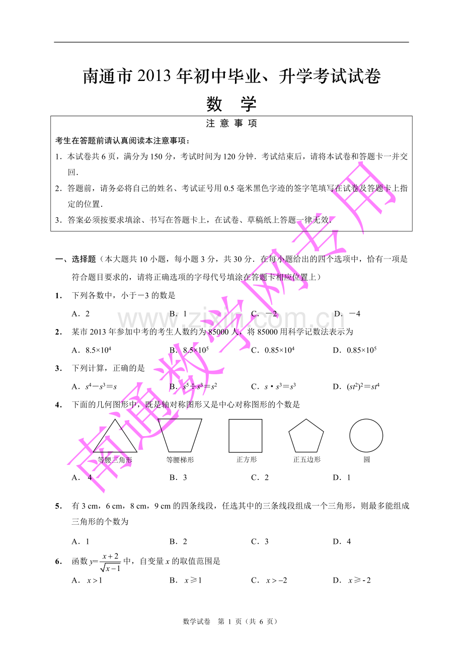 2013南通数学答案.doc_第1页