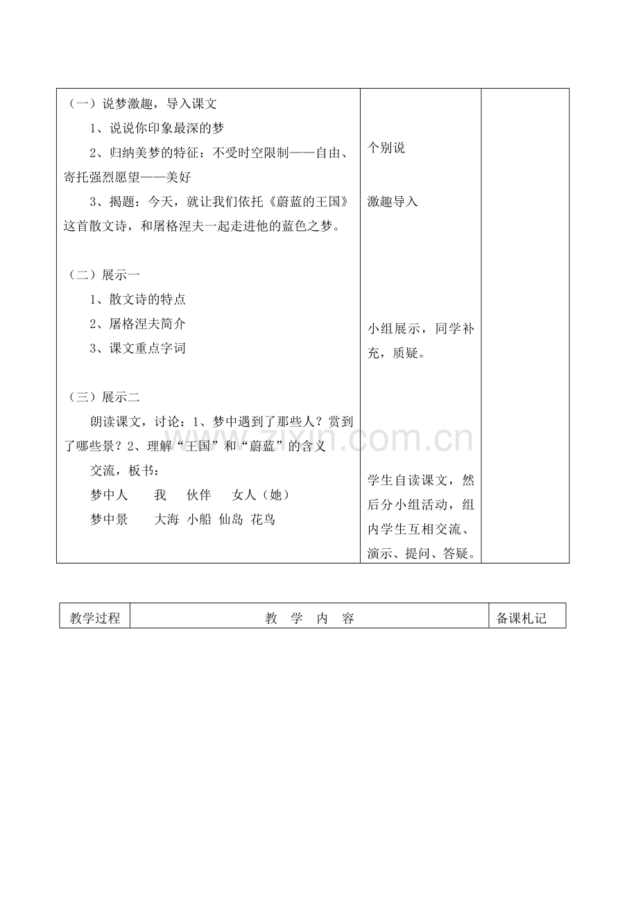 七年级语文上册 第六单元 24《蔚蓝的王国》教案 （新版）苏教版-（新版）苏教版初中七年级上册语文教案.doc_第2页