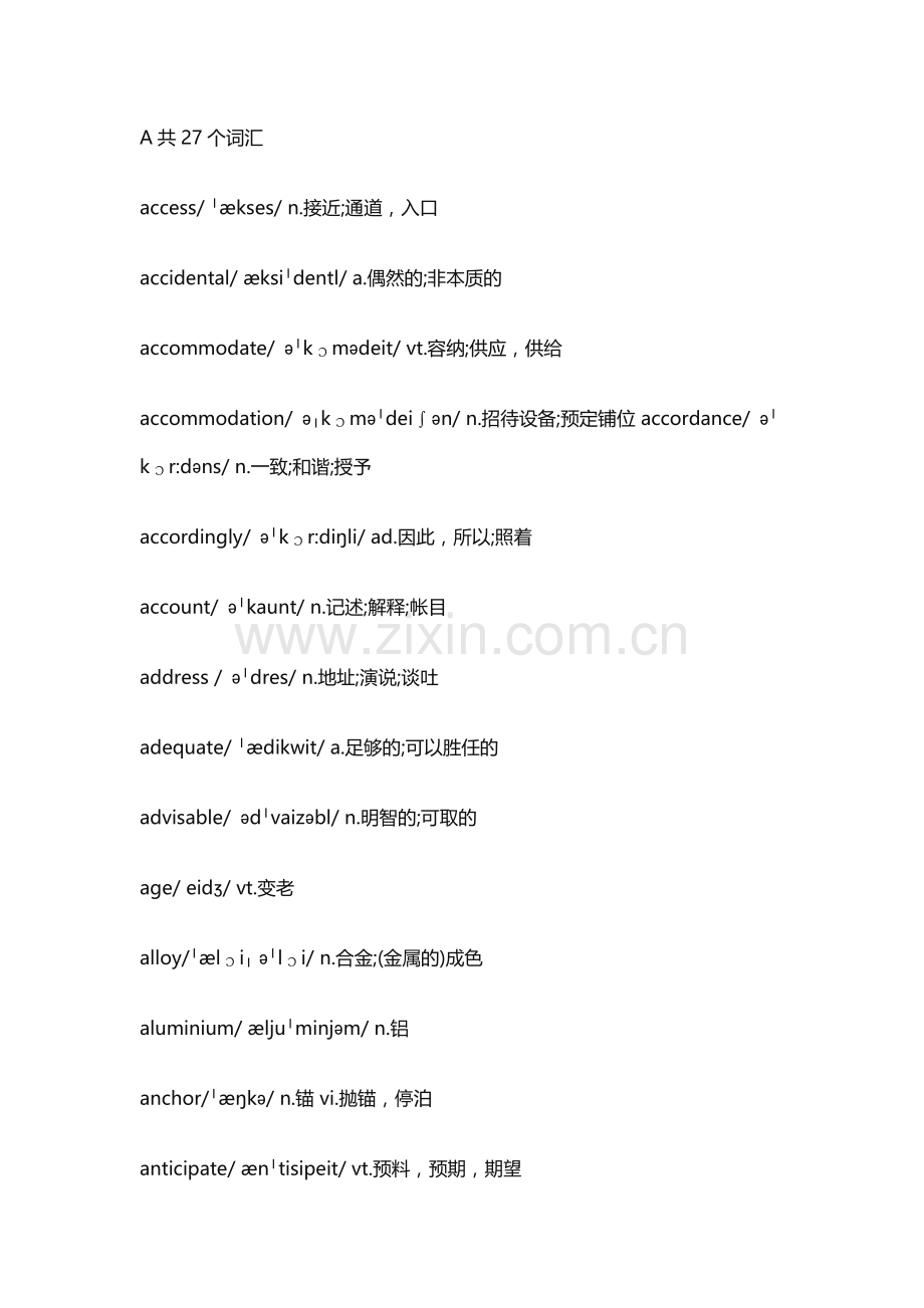 让高中英语作文出彩的593个高级词汇.docx_第1页