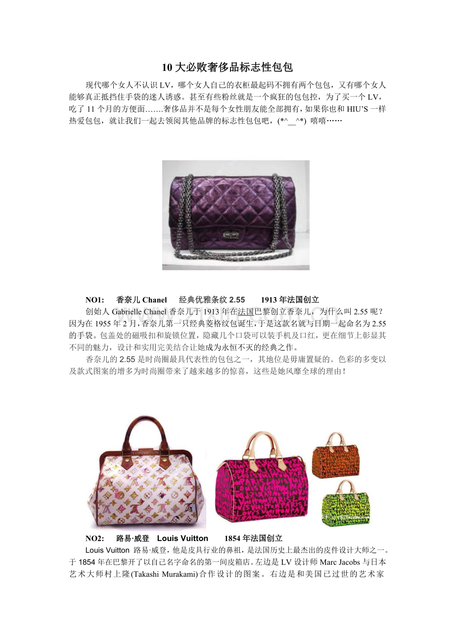 不可不知10大奢侈品标志性包包.doc_第1页