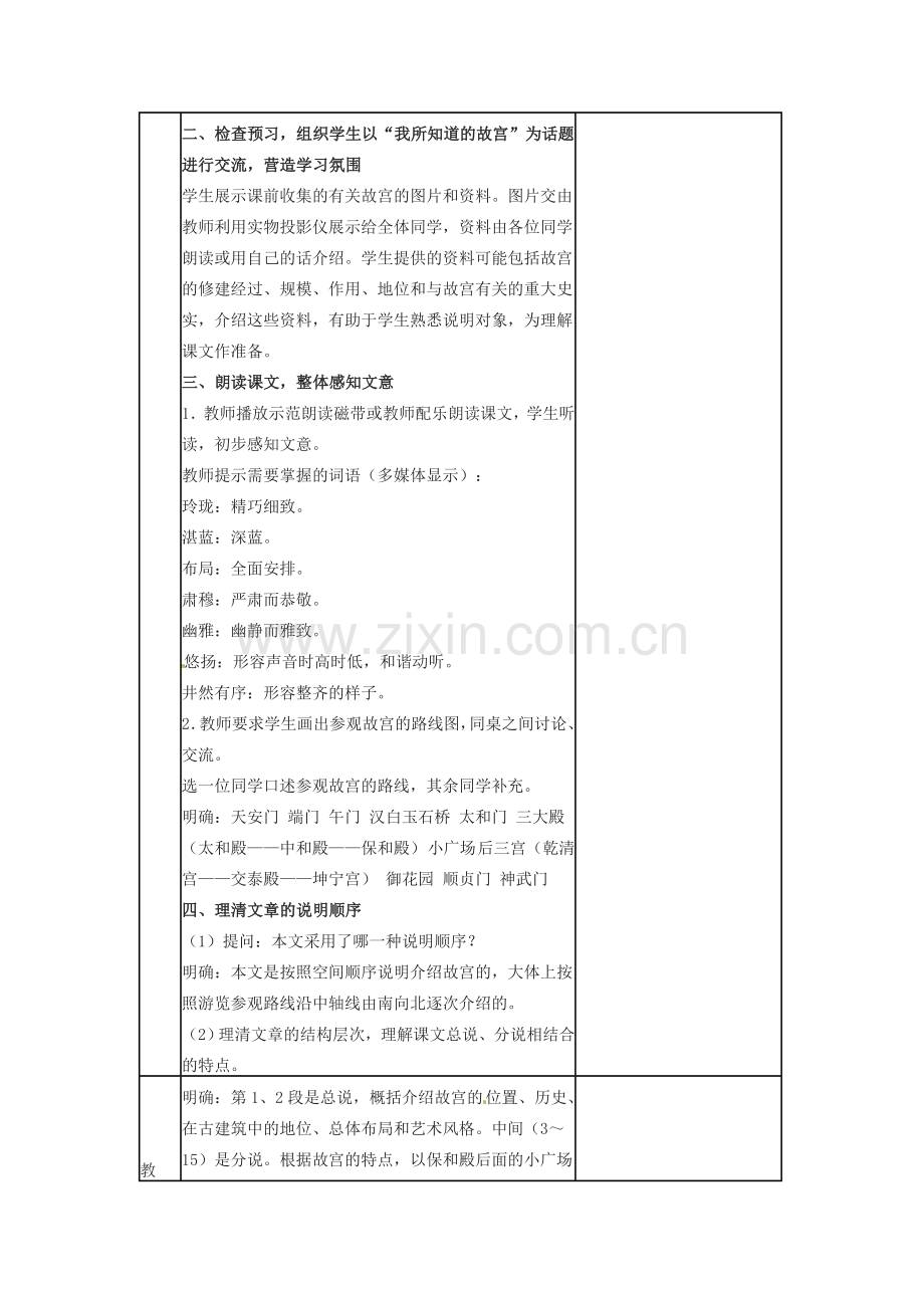 七年级语文下册 《故宫博物院》教案 鲁教版.doc_第2页