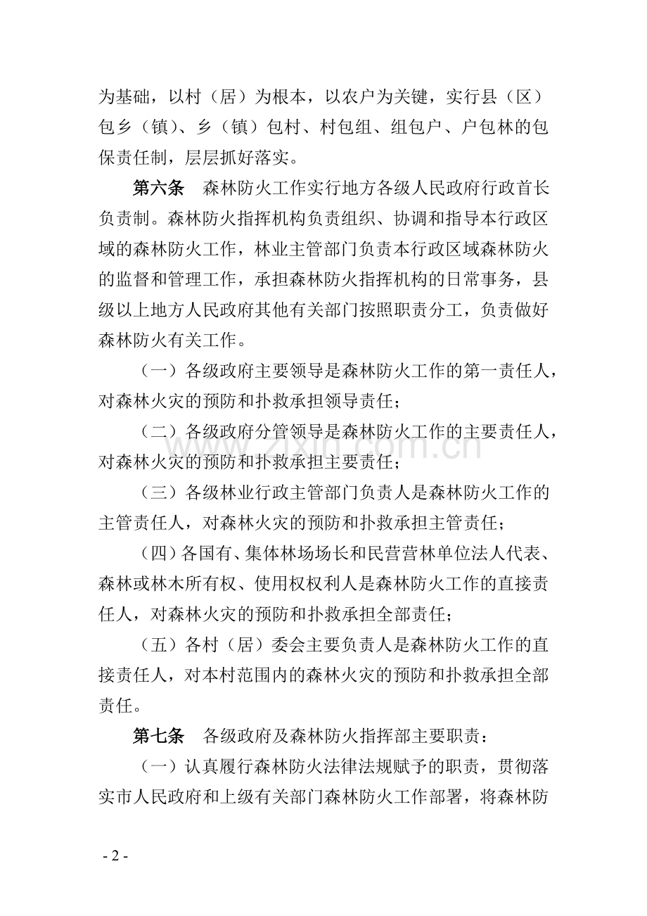 森林防火层级管理责任追究办法.doc_第2页