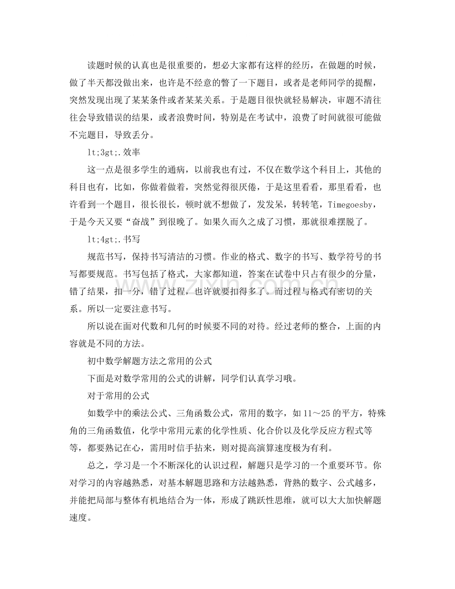 怎样学习初中代数和几何.docx_第2页