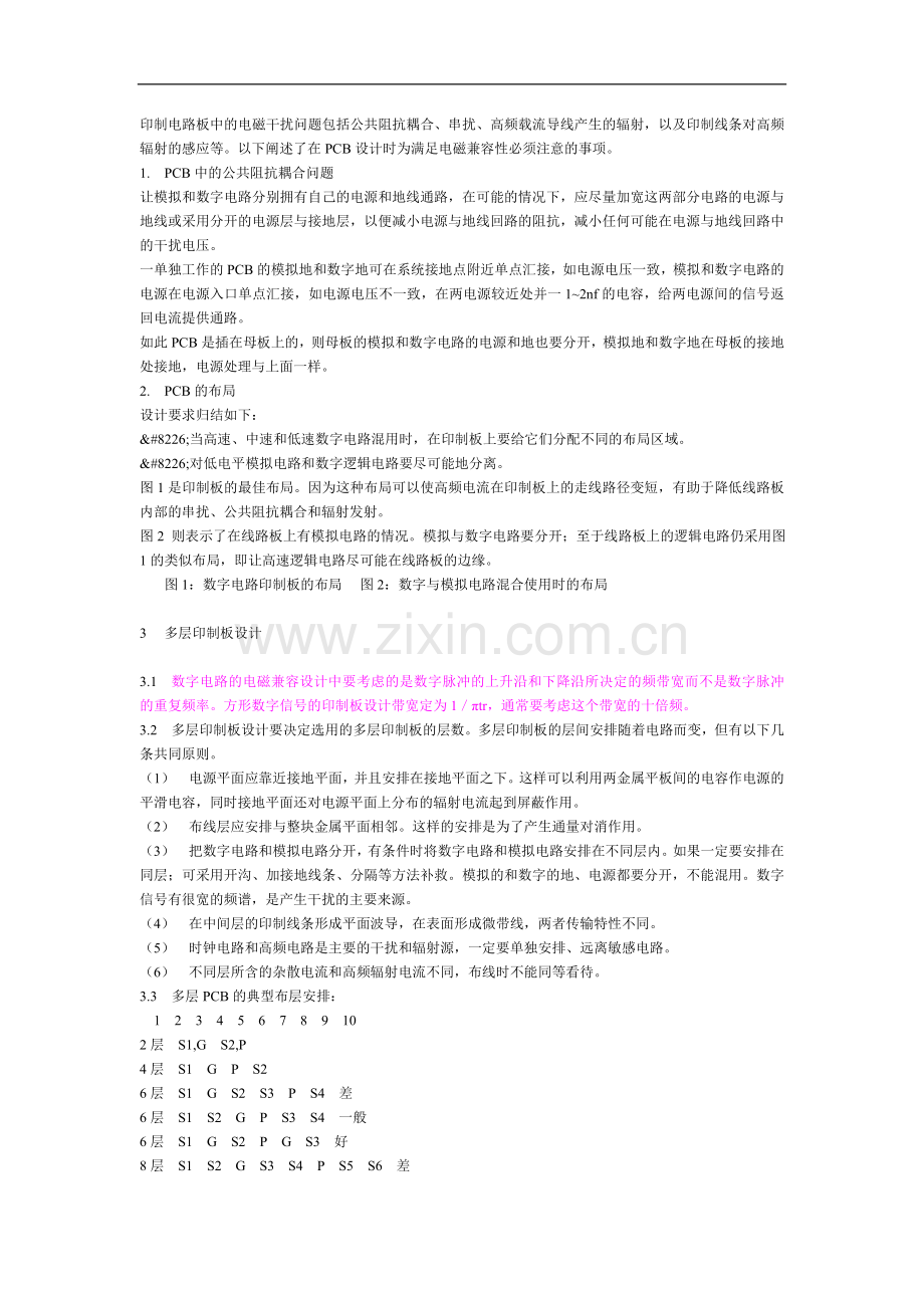 印制电路板中的电磁干扰.doc_第1页