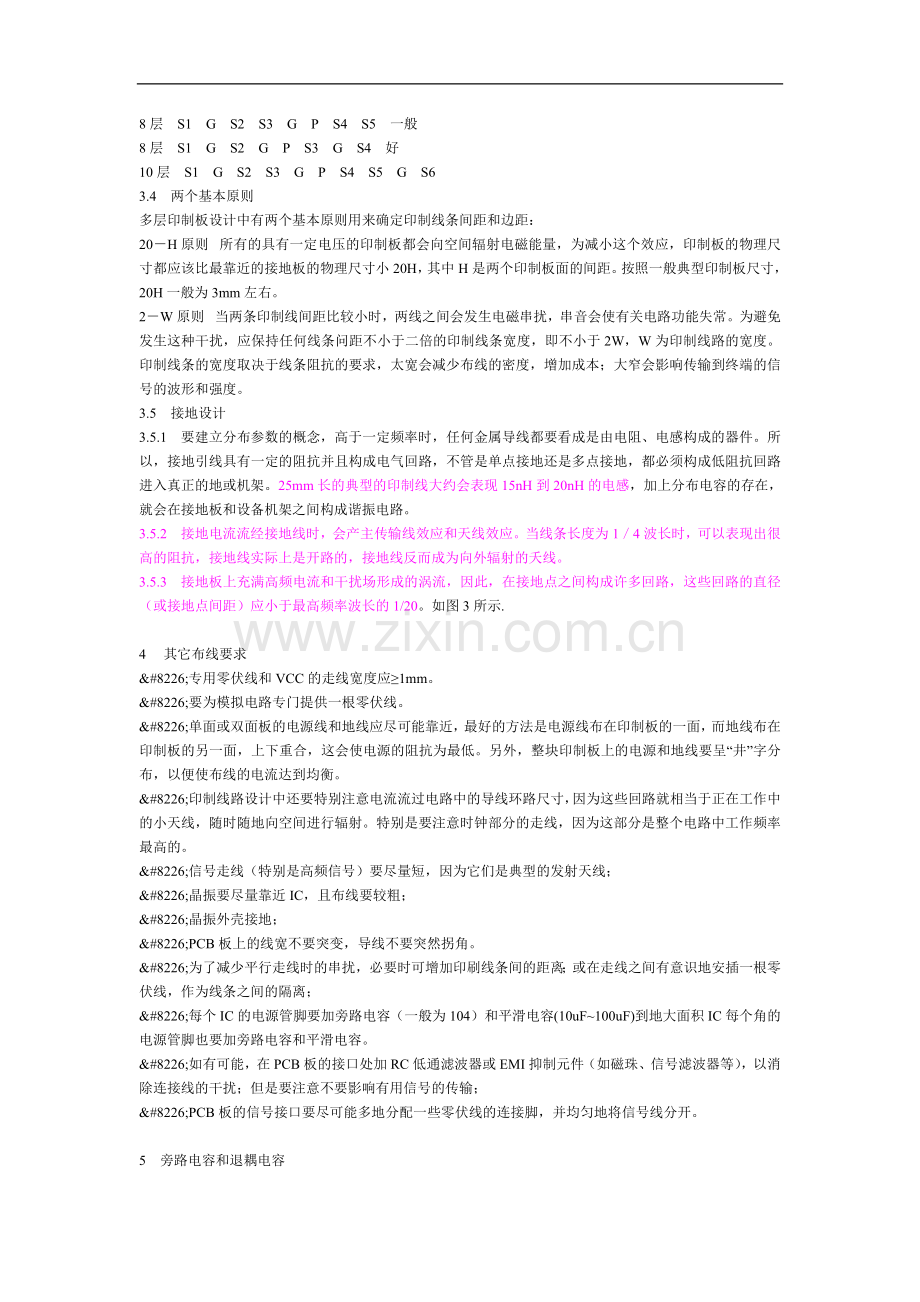 印制电路板中的电磁干扰.doc_第2页