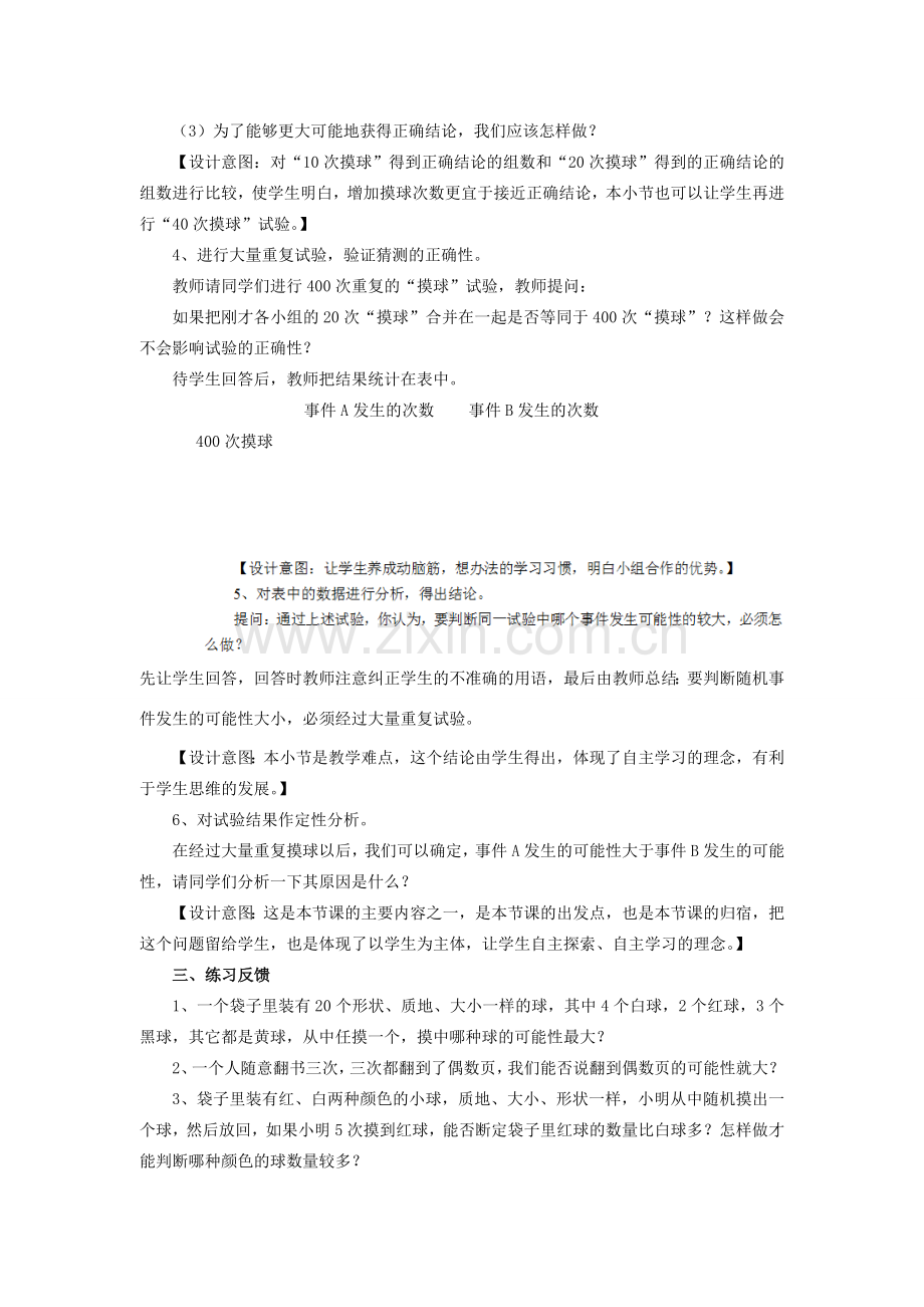 广西北流市民乐镇第一初级中学九年级数学上册 25.1.1 随机事件（第2课时）教案 新人教版.doc_第2页