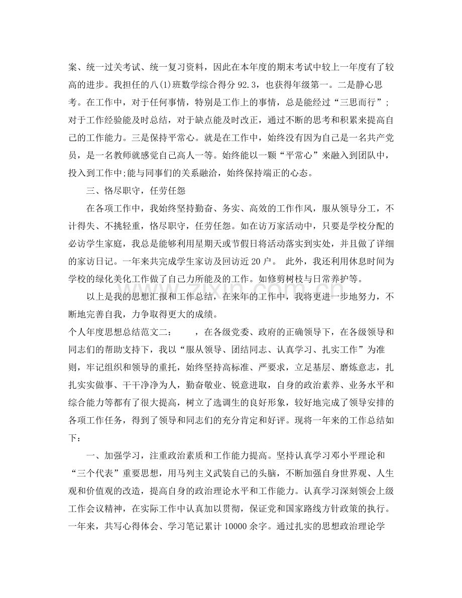 个人年度思想总结.docx_第2页