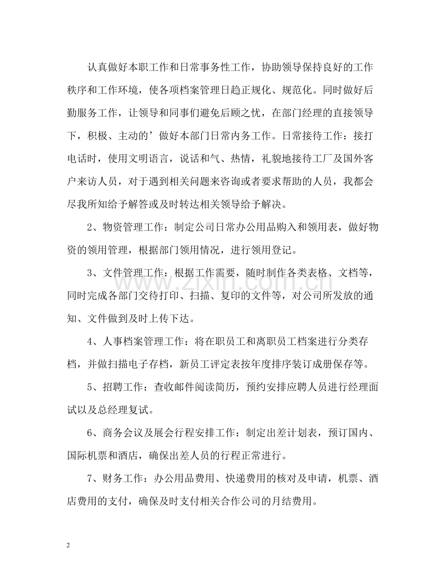 办公室人员年度工作总结.docx_第2页