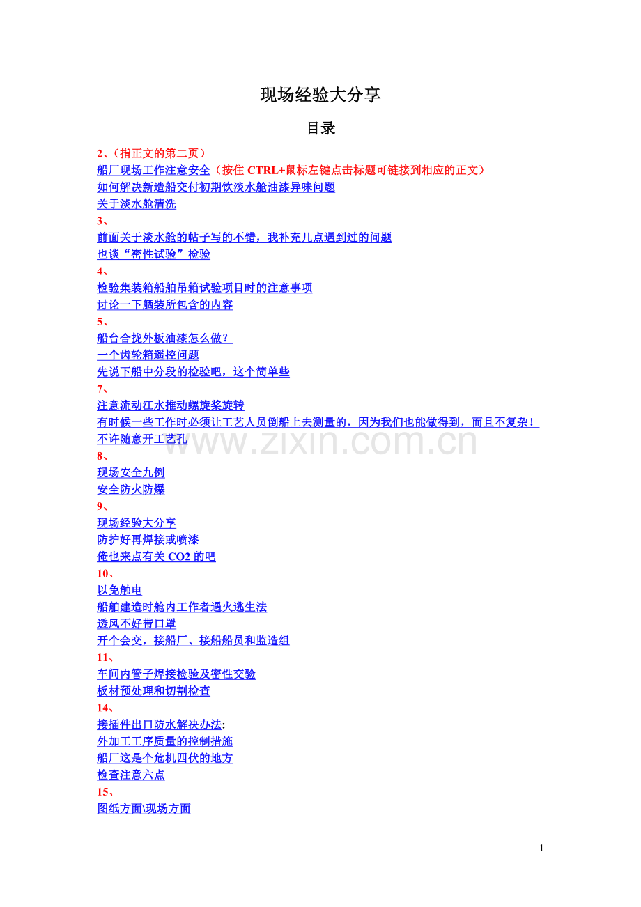 造船厂现成经验大分享.doc_第1页