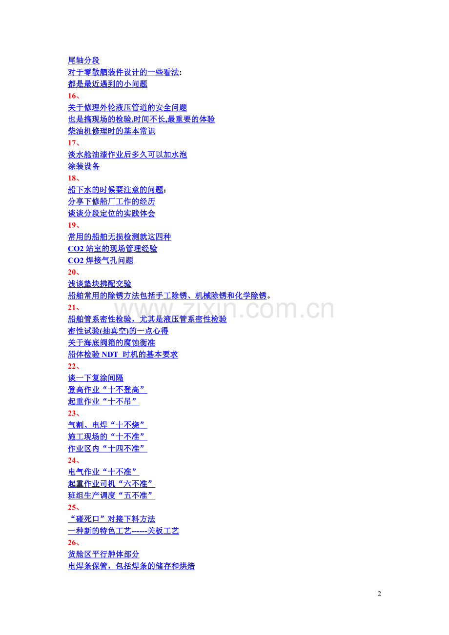 造船厂现成经验大分享.doc_第2页