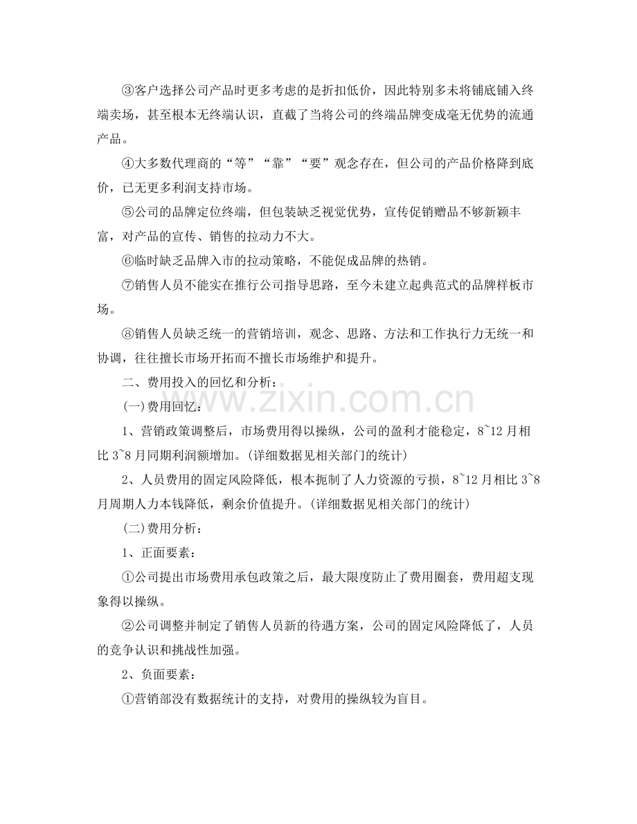 2021年工作参考总结总监年终工作参考总结范文.docx_第2页