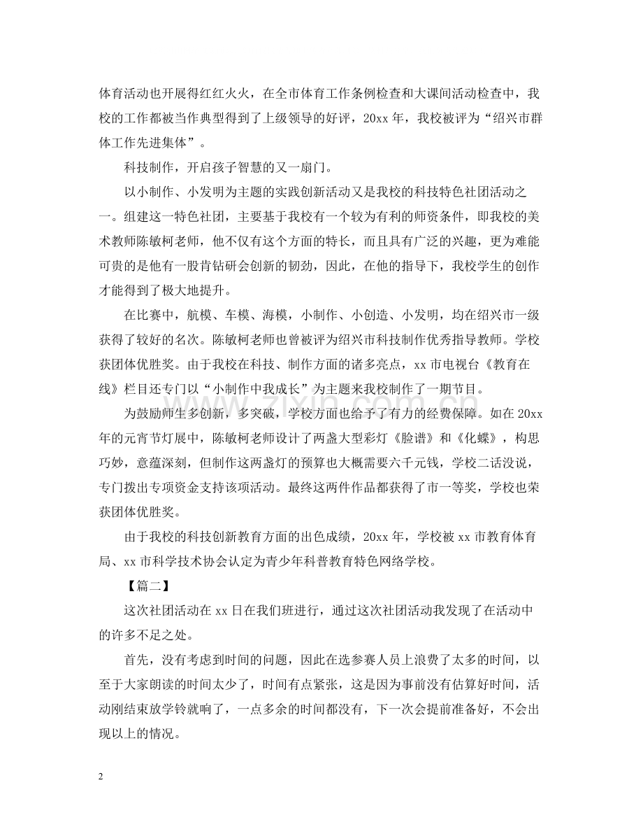 学校社团的活动总结范文.docx_第2页