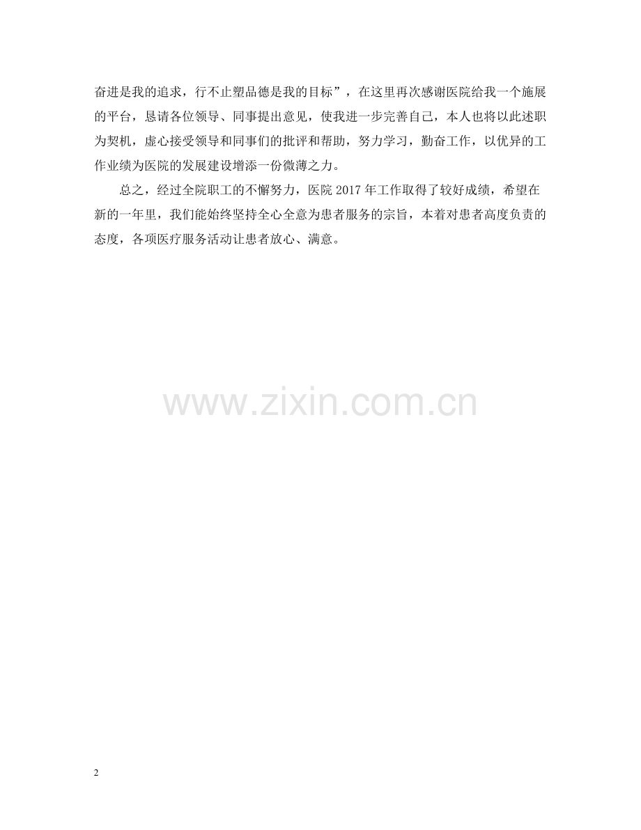 临床药师个人年终总结2.docx_第2页