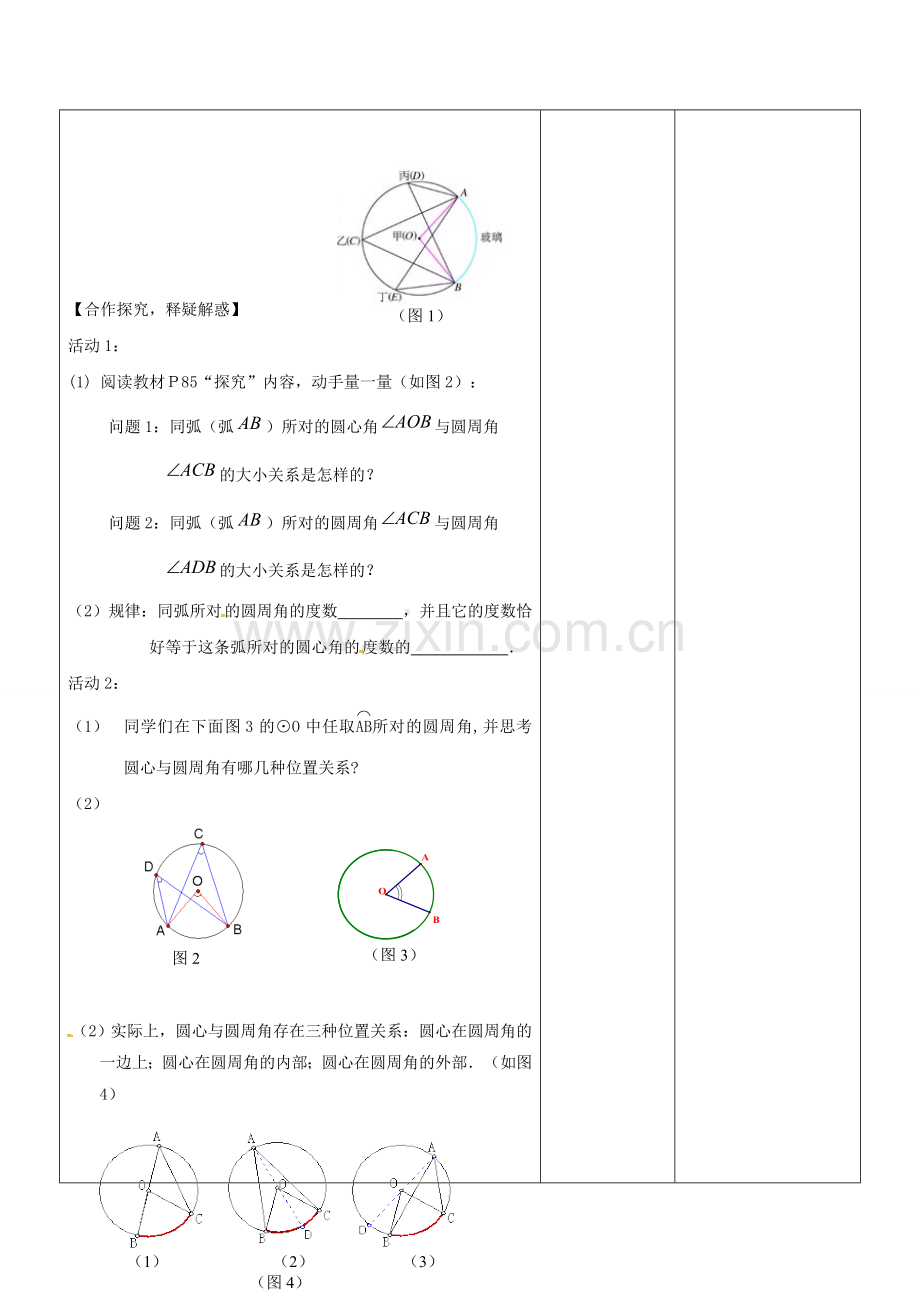 广东省东莞市寮步镇泉塘村九年级数学上册 第24章《圆》24.1.4 圆周角教案1 （新版）新人教版-（新版）新人教版初中九年级上册数学教案.doc_第2页