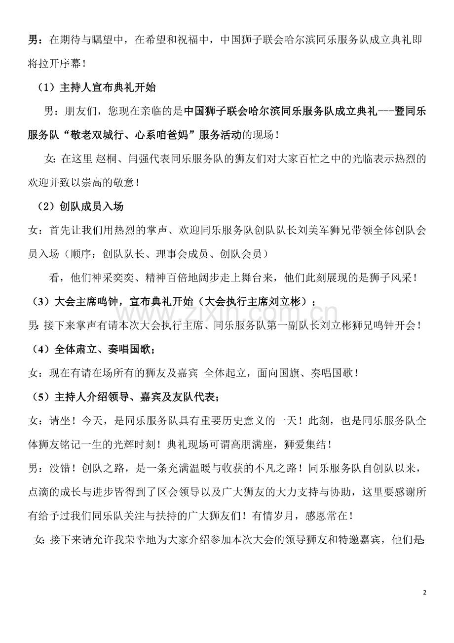 狮子会新队成立典礼主持稿.docx_第2页