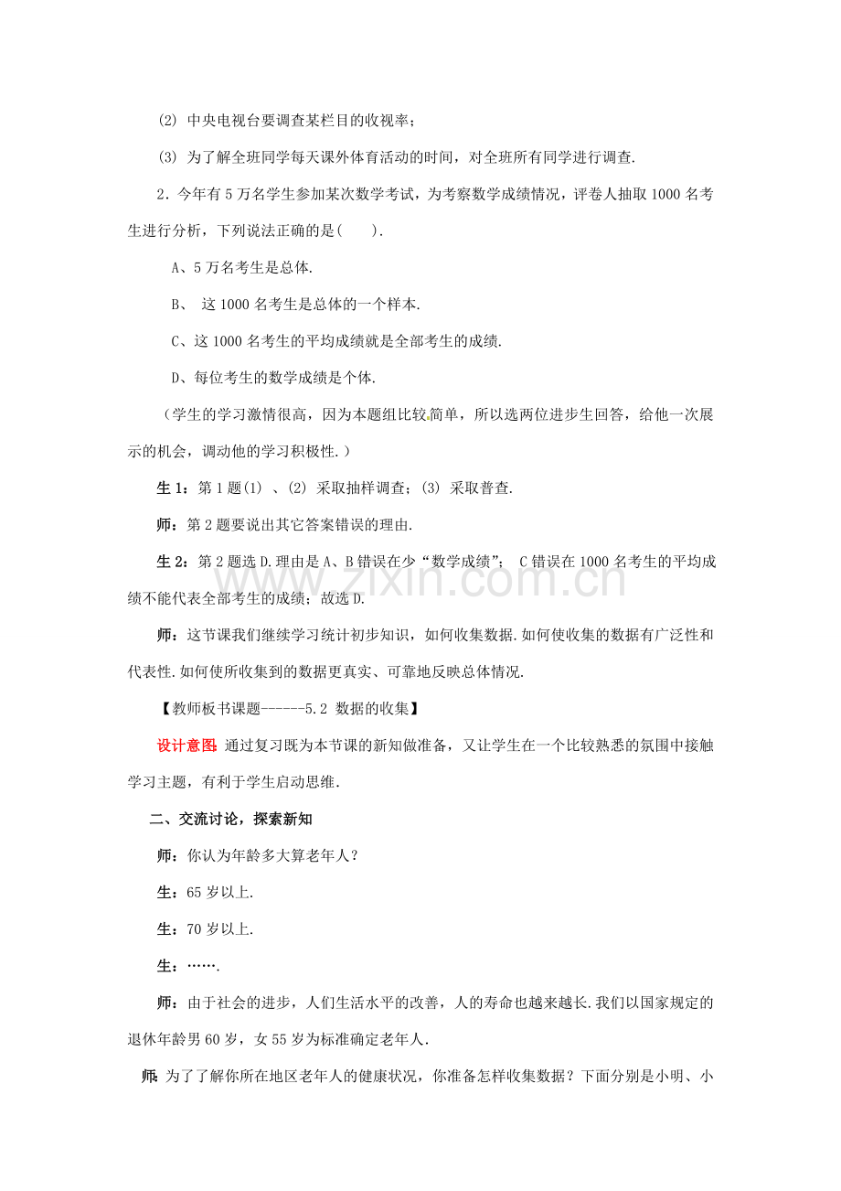 山东省枣庄市峄城区吴林街道中学八年级数学下册 5.2 数据的收集教案 北师大版.doc_第2页