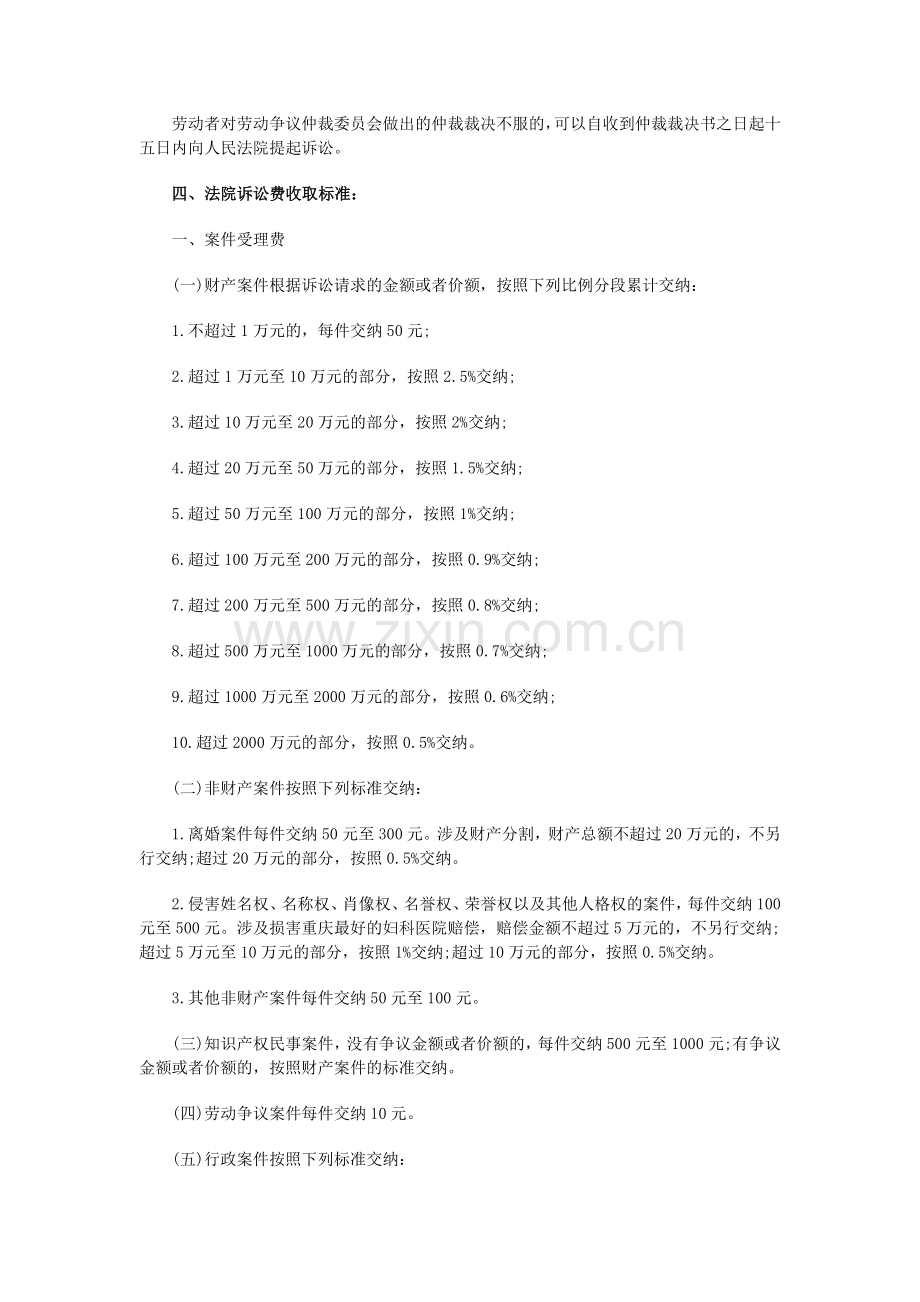不可不知的生活法律常识.docx_第2页