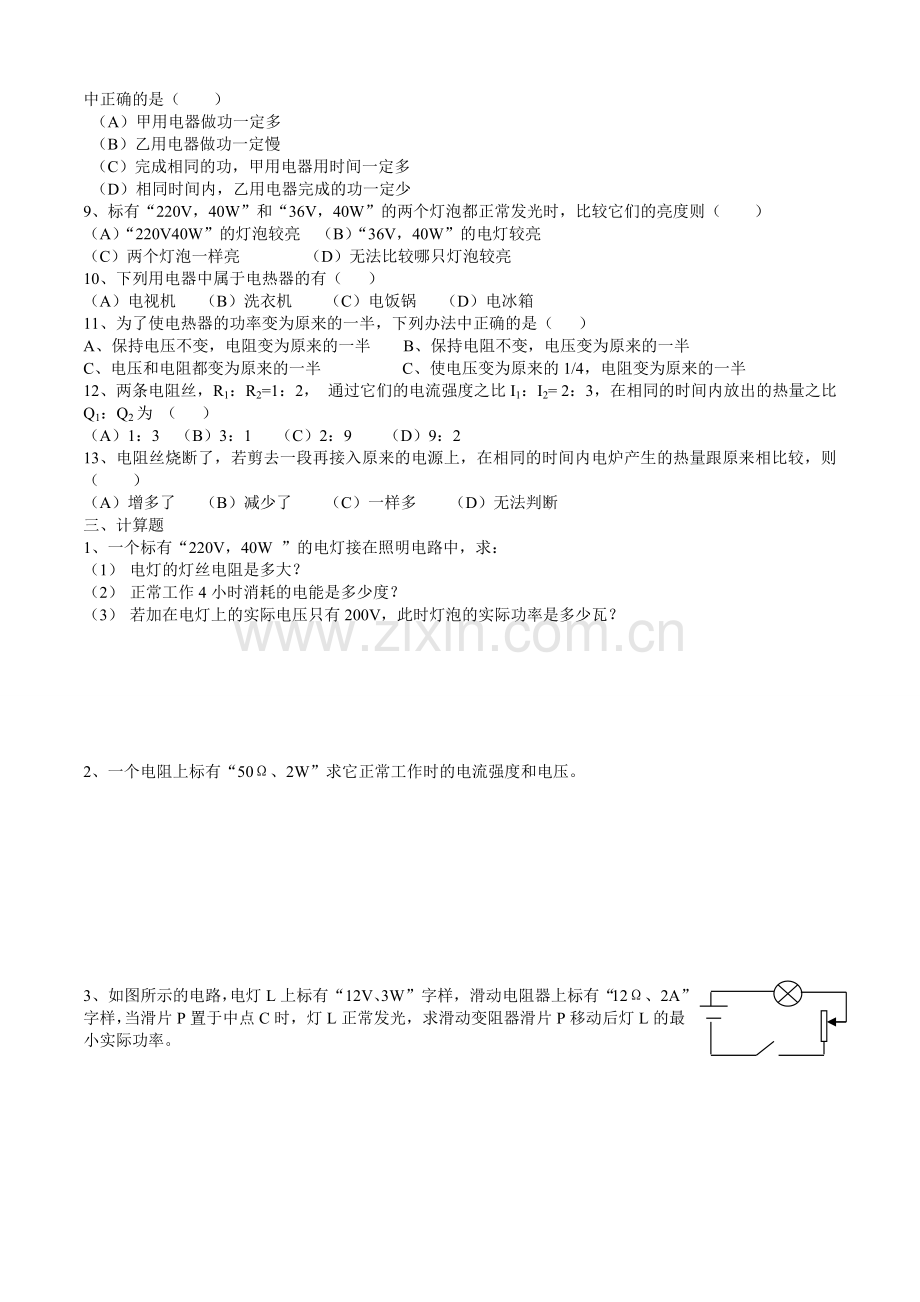 电功及电功率基础练习.doc_第2页