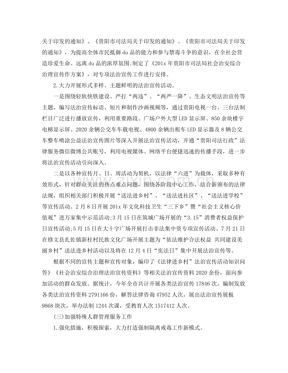 市司法局信访工作总结及工作打算.docx_第2页
