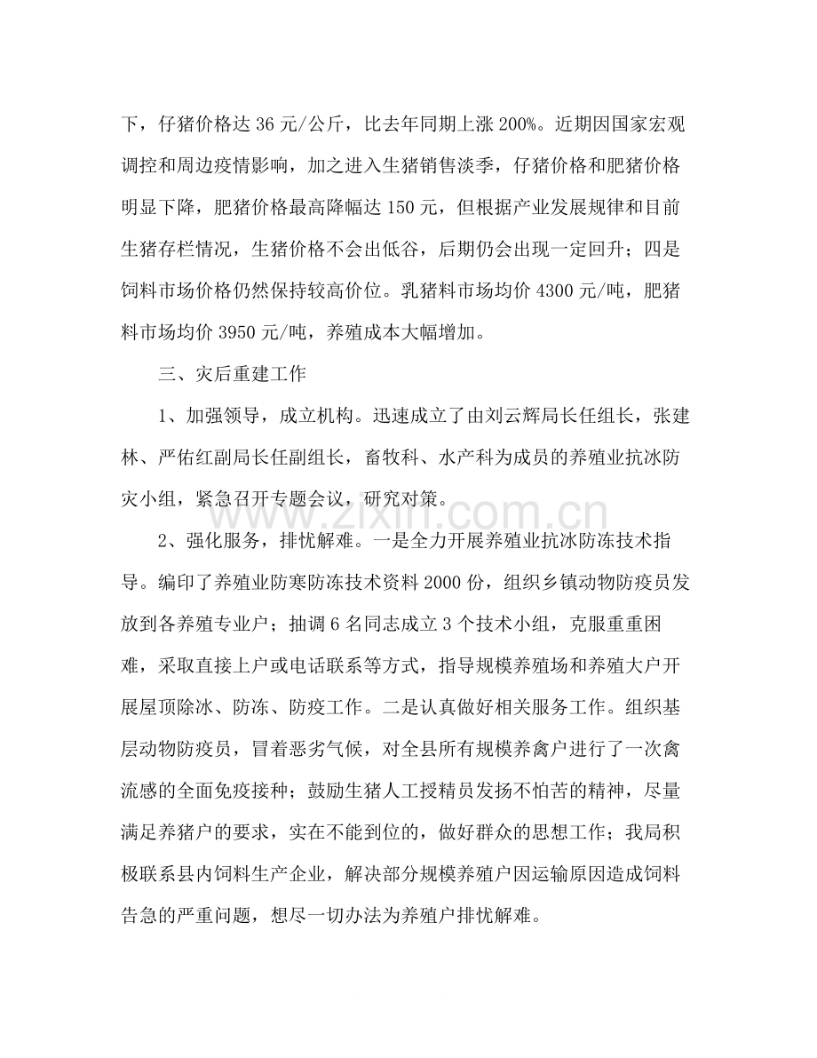 上半年畜牧局养殖业工作总结.docx_第2页