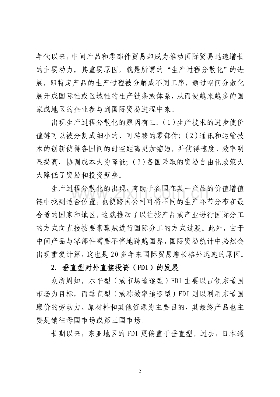 东亚区域生产网络的形成,特征与影响.doc_第2页