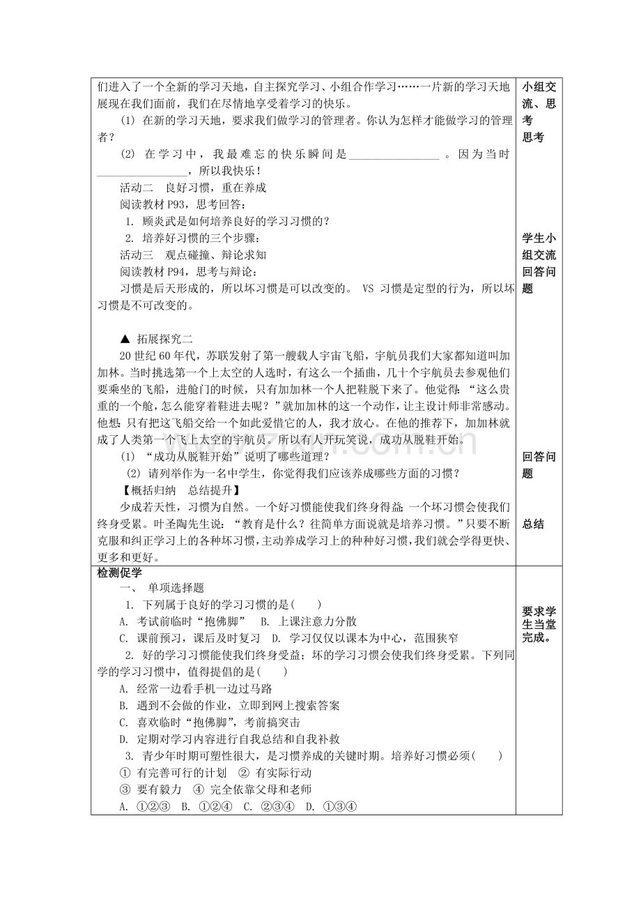 （秋季版）七年级道德与法治上册 9.1 好习惯受用一生教案 苏教版-苏教版初中七年级上册政治教案.doc_第2页