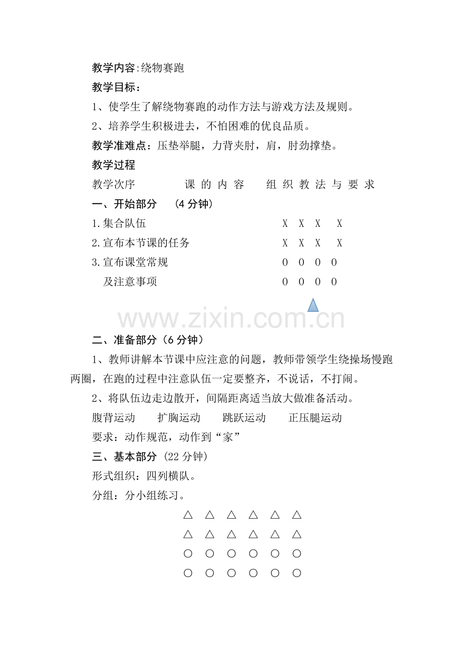绕物赛跑（孙彦明）.doc_第1页