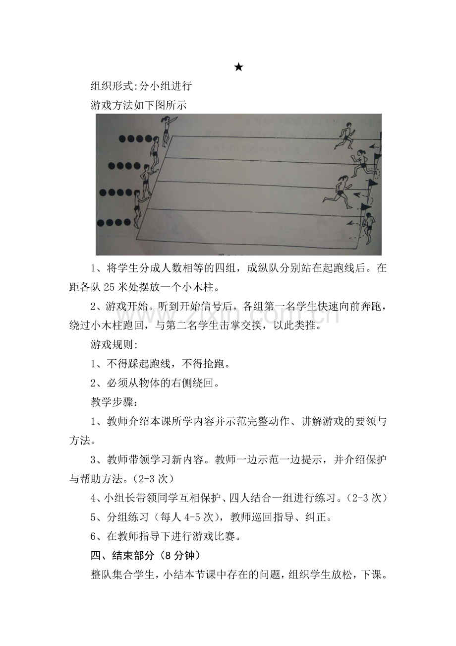 绕物赛跑（孙彦明）.doc_第2页