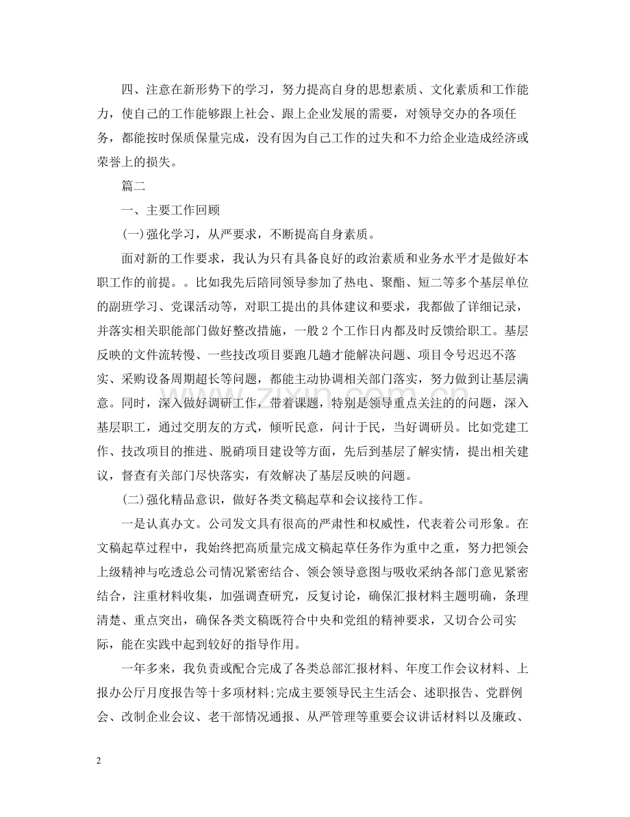 总经办秘书工作总结.docx_第2页