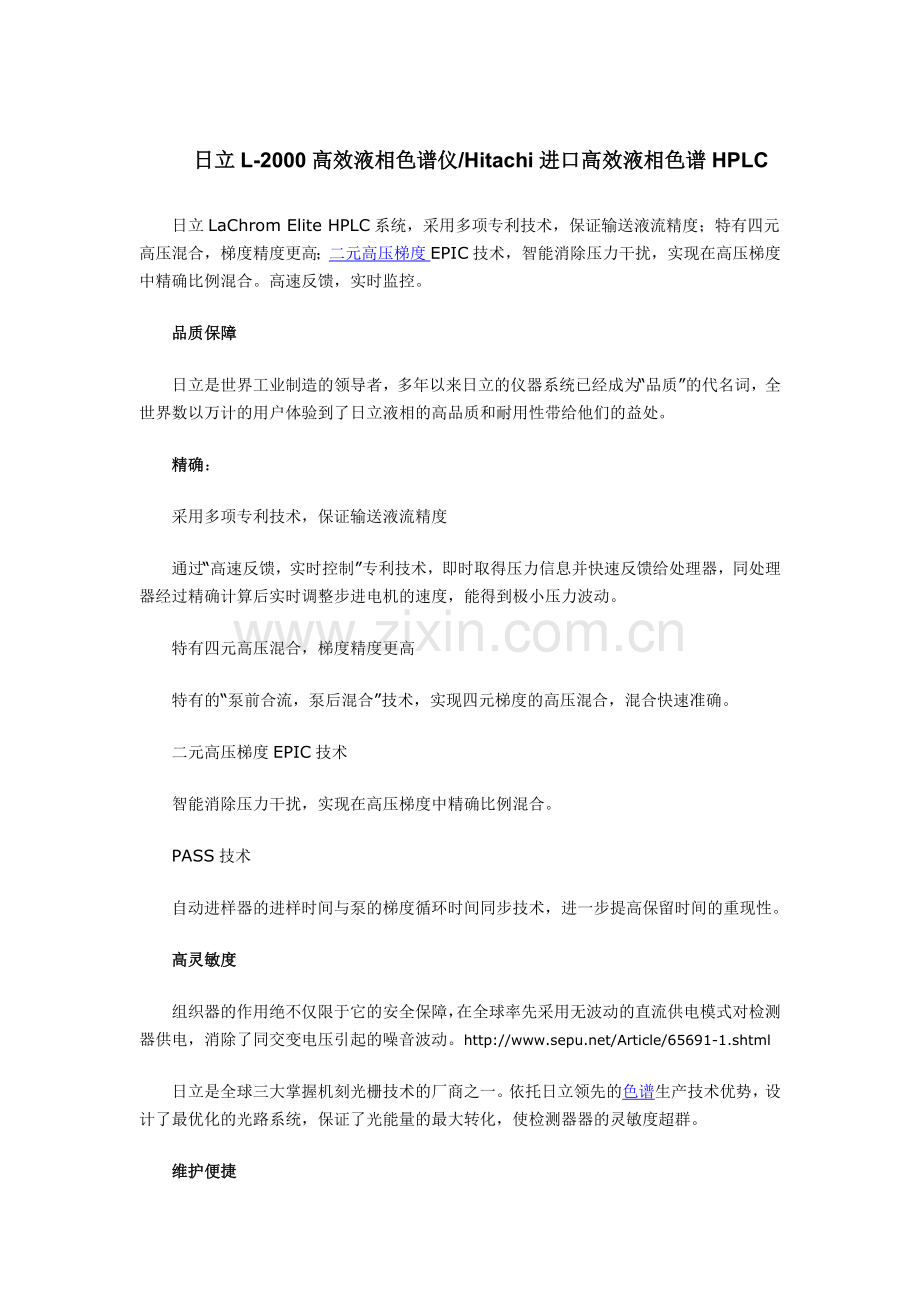 日立L-2000高效液相色谱仪Hitachi进口高效液相色谱HPLC.doc_第1页