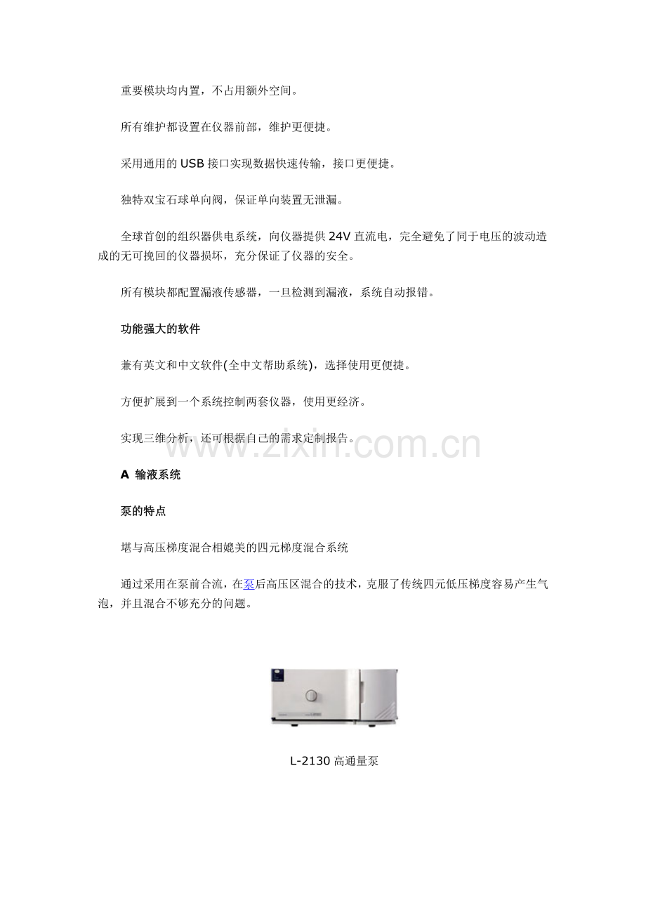 日立L-2000高效液相色谱仪Hitachi进口高效液相色谱HPLC.doc_第2页