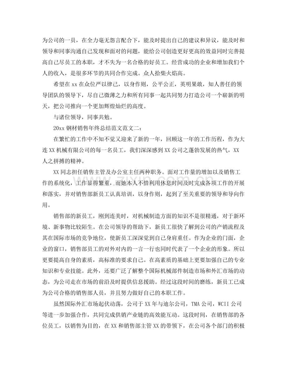 钢材销售年终总结范文 .docx_第2页