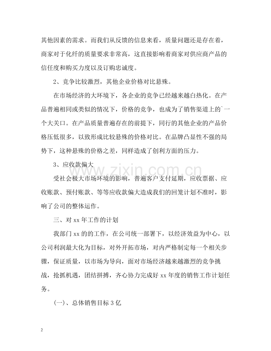 销售部年度工作总结22.docx_第2页