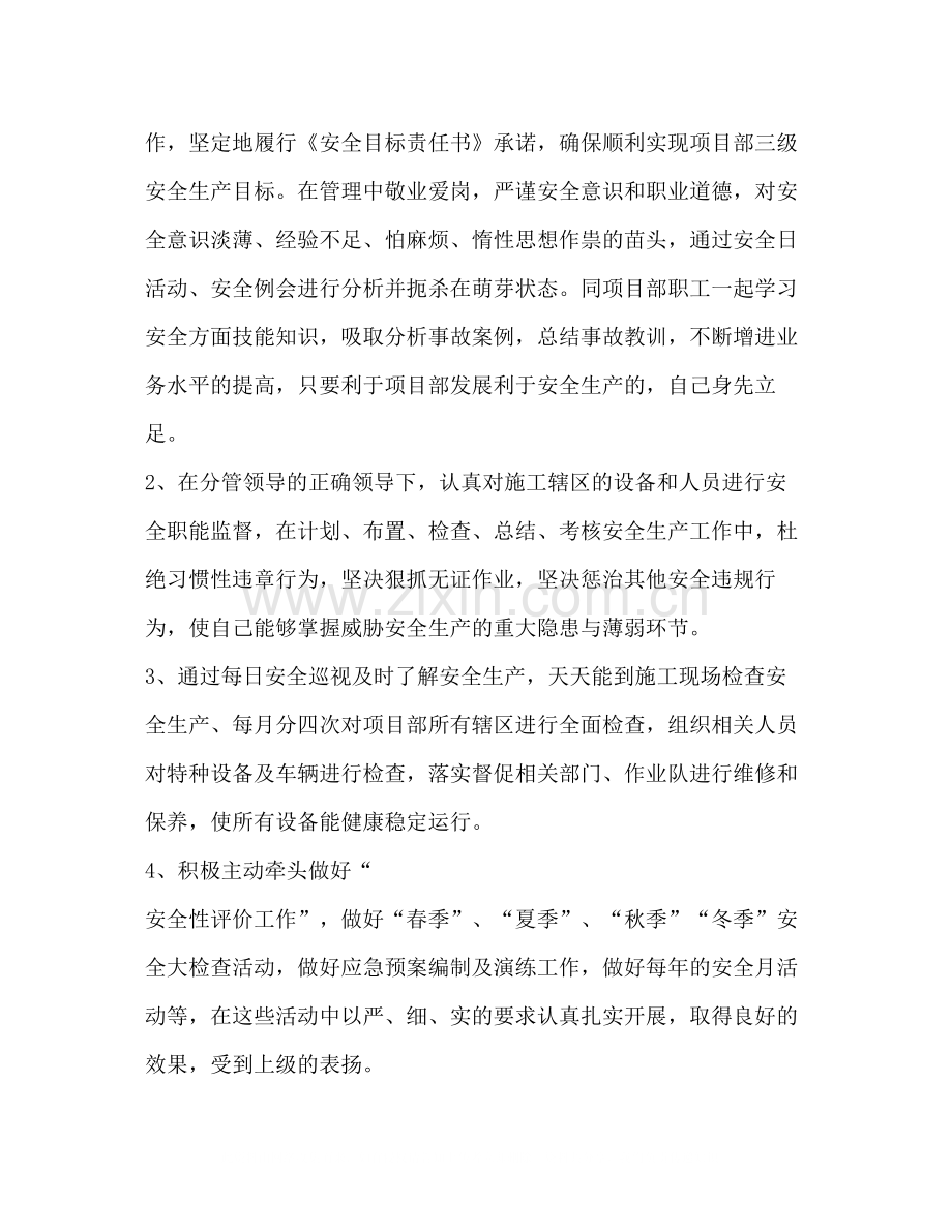 安全员工作总结新版.docx_第2页